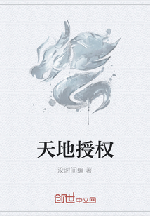 天地授权" width="120" height="150"