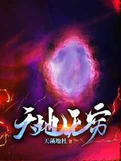 天地无穷" width="120" height="150"