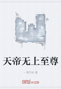 天帝无上至尊" width="120" height="150"