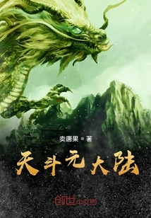 天斗元大陆" width="120" height="150"