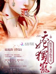 天妃独宠：腹黑龙君你等着" width="120" height="150"