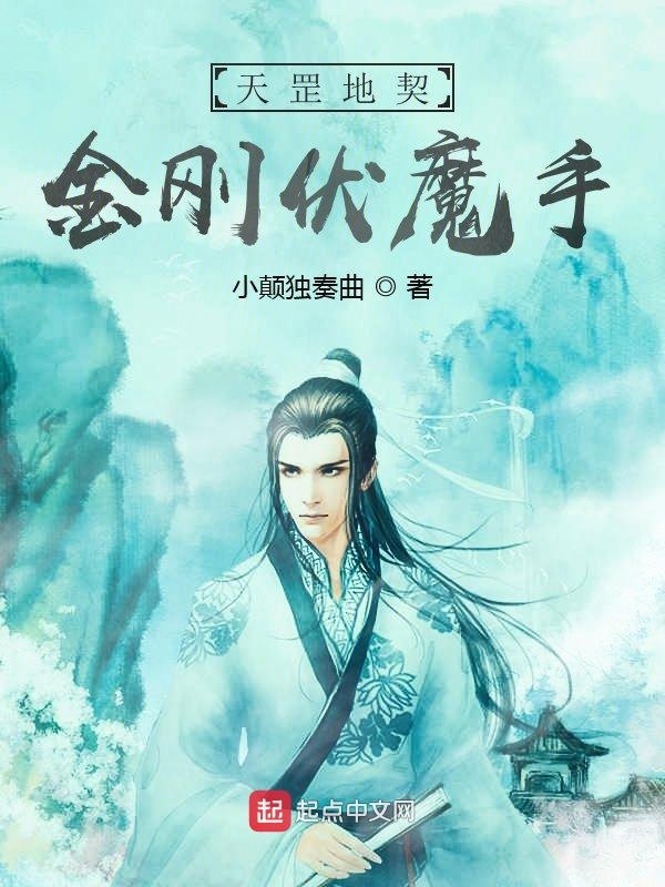 天罡地契金刚伏魔手" width="120" height="150"