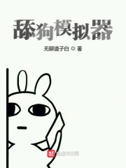 舔狗模拟器" width="120" height="150"