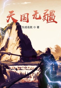天国游侠传" width="120" height="150"