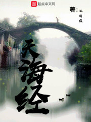 天海经" width="120" height="150"