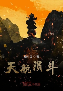 天航陨斗" width="120" height="150"