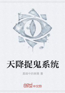 天降捉鬼系统" width="120" height="150"