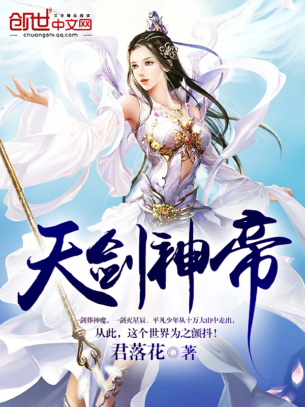 天剑神帝" width="120" height="150"