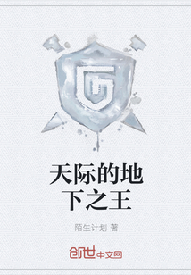 天际的地下之王" width="120" height="150"