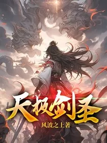 天极剑圣" width="120" height="150"