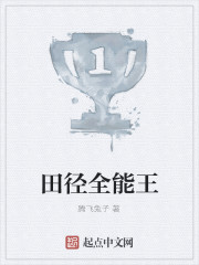 田径全能王" width="120" height="150"