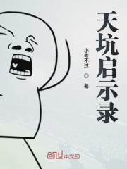 天坑启示录" width="120" height="150"