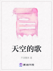 天空的歌" width="120" height="150"