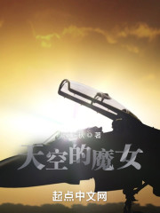 天空的魔女" width="120" height="150"