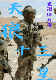 天狼十三星" width="120" height="150"