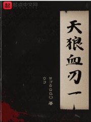天狼血刃1" width="120" height="150"