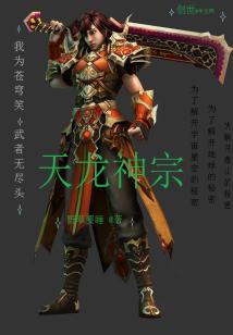 天龙霸朝" width="120" height="150"