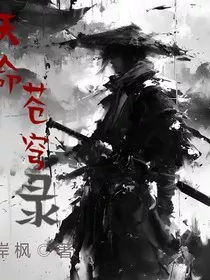 天命苍穹录2" width="120" height="150"