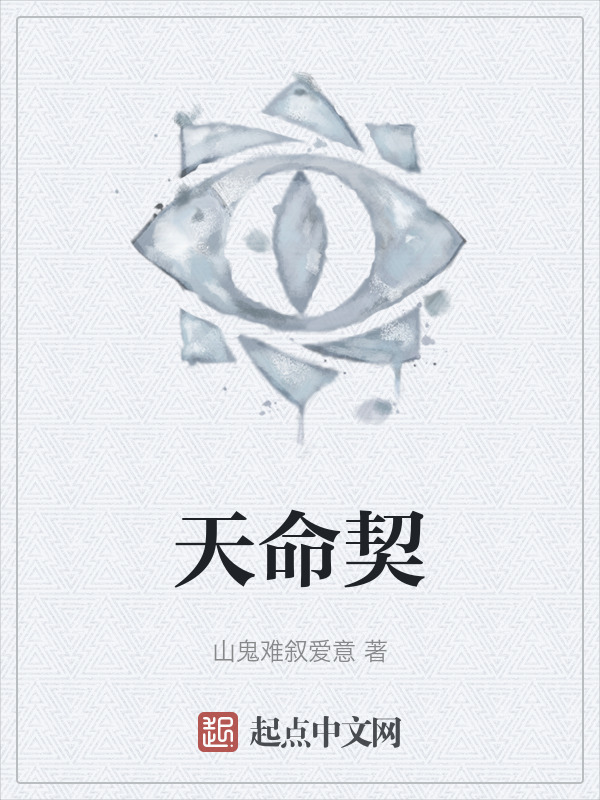 天命契" width="120" height="150"