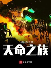 天命之族" width="120" height="150"