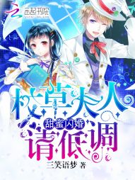 甜蜜闪婚：校草大人，请低调！" width="120" height="150"