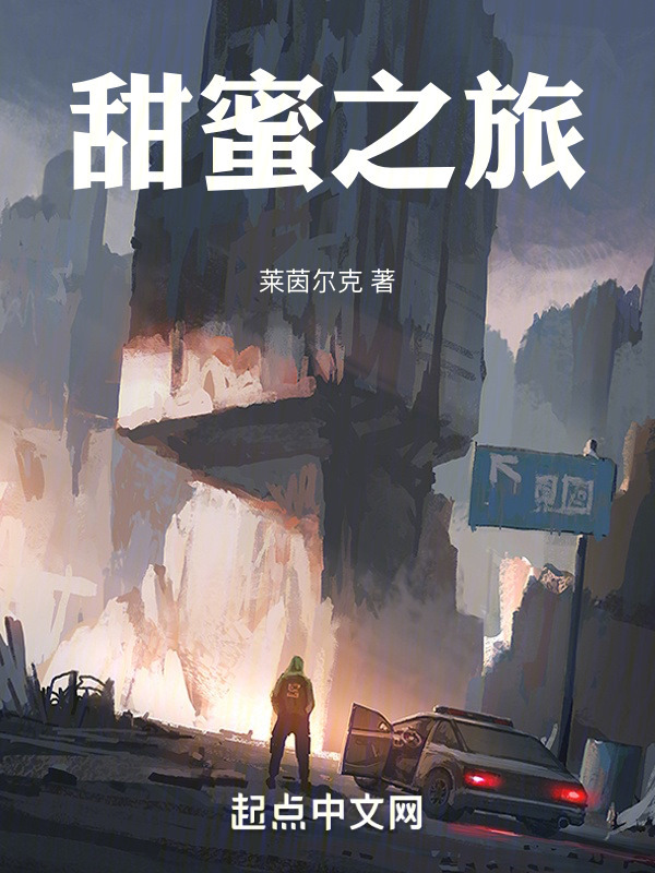 甜蜜之旅" width="120" height="150"