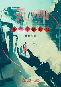 天哪给我个痛快吧" width="120" height="150"