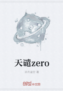 天谴zero