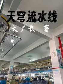 天穹流水线" width="120" height="150"
