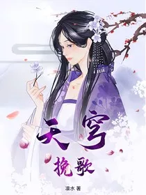天穹挽歌" width="120" height="150"