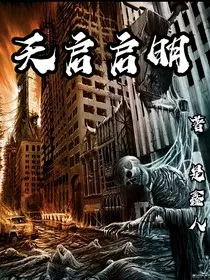 天启启明" width="120" height="150"