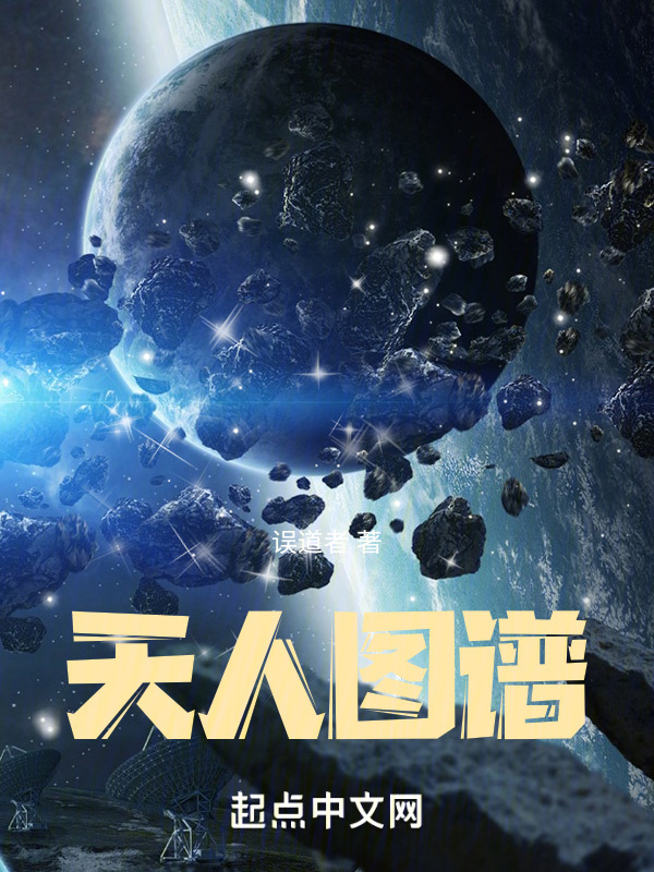 天人图谱" width="120" height="150"