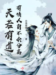天若有道，有情人自不会分离" width="120" height="150"
