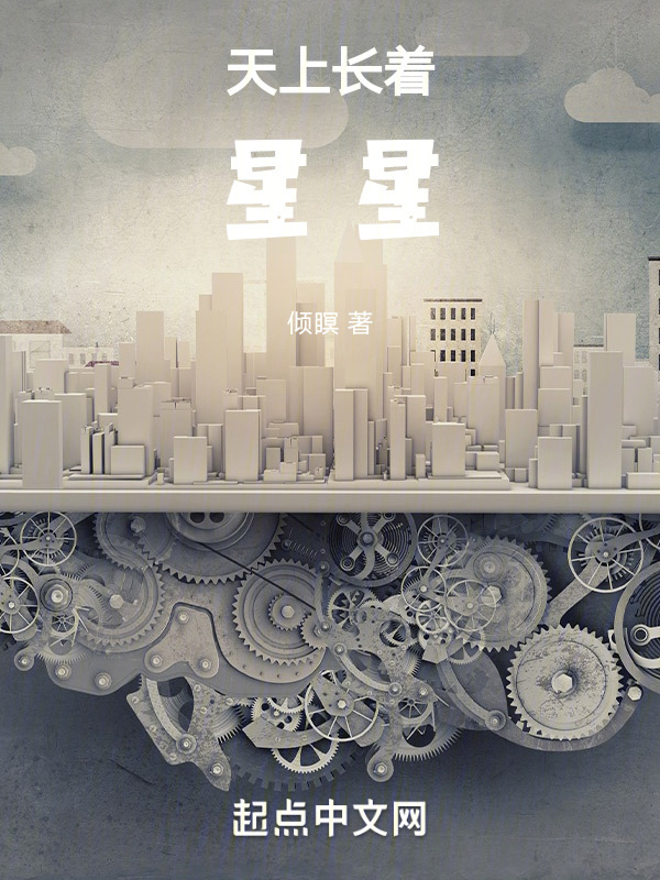 天上长着星星" width="120" height="150"