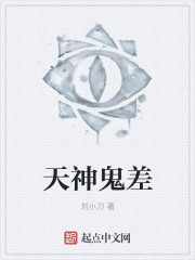 天神鬼差" width="120" height="150"