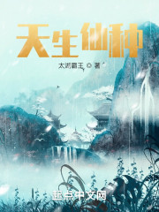 天生仙种" width="120" height="150"
