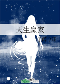 天生赢家" width="120" height="150"