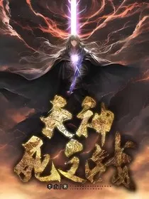 天神死之战" width="120" height="150"