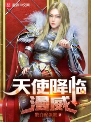 天使降临漫威" width="120" height="150"