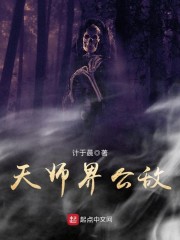 天师界公敌" width="120" height="150"