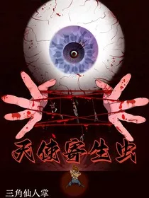 天使寄生虫" width="120" height="150"