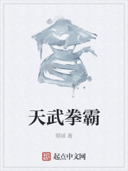 天武拳霸" width="120" height="150"