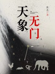 天象无门" width="120" height="150"