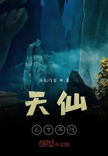 天仙之少年行" width="120" height="150"