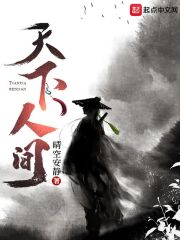 天下人间" width="120" height="150"