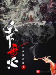 天下香火" width="120" height="150"