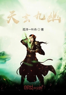 天玄九幽" width="120" height="150"