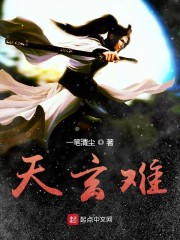 天玄难" width="120" height="150"