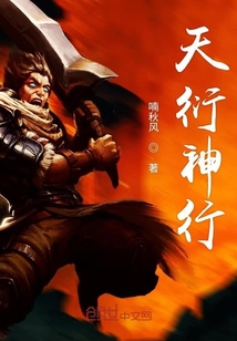 天衍神行" width="120" height="150"
