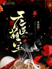 天医萌宝" width="120" height="150"